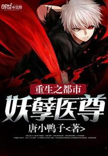 都市妖孽医尊,悬壶济世，逆天改命