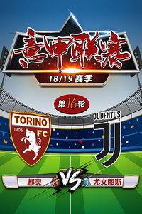 23-24赛季意甲第16轮：都灵vs恩波利,都灵2-1险胜恩波利，惊险保级成功