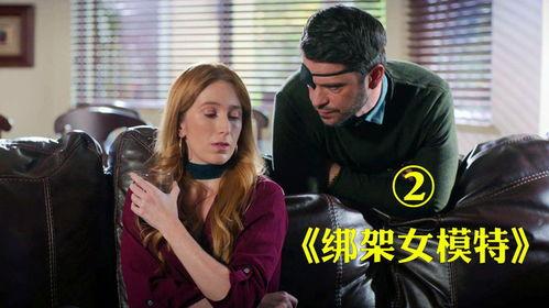 绑架女模特,绑架背后的黑暗真相