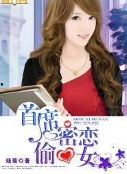 偷心的女人,揭秘情感陷阱背后的真相