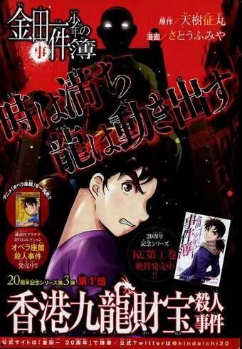 金田一少年事件簿 香港九龙财宝杀人事件